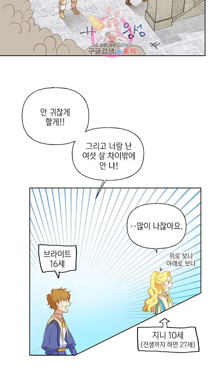 금발의 정령사 26화 - 웹툰 이미지 28