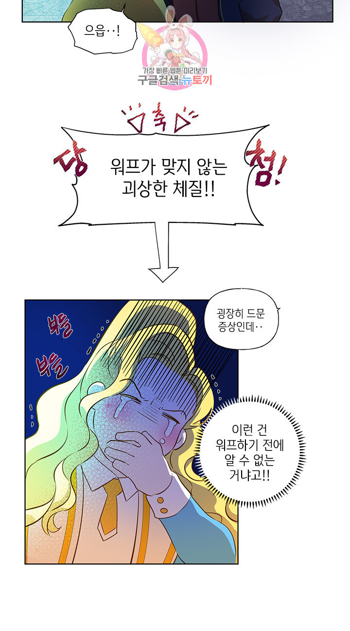 금발의 정령사 26화 - 웹툰 이미지 38