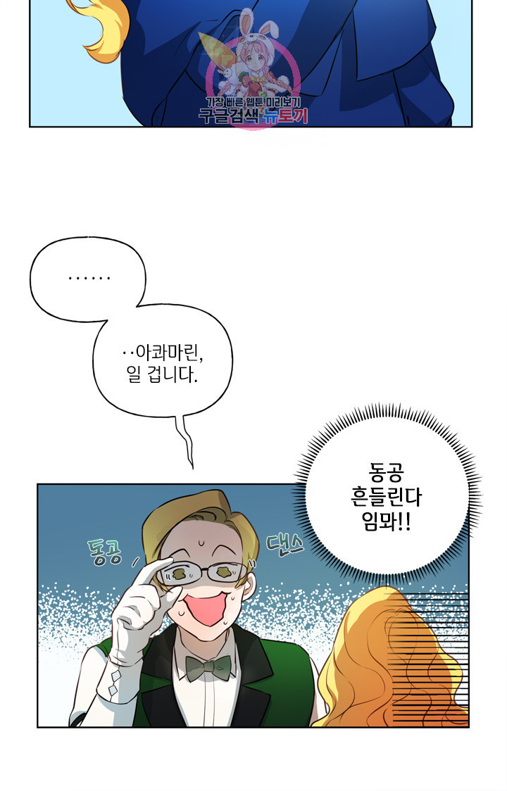 금발의 정령사 28화 - 웹툰 이미지 9