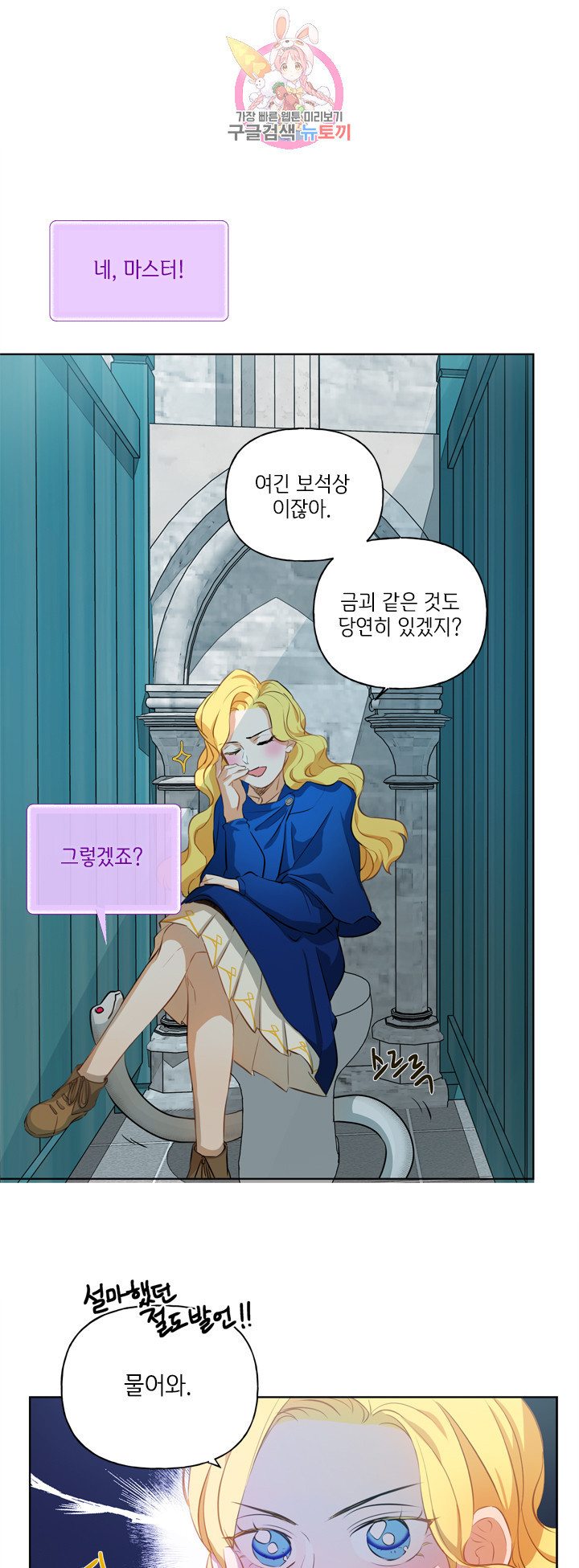 금발의 정령사 28화 - 웹툰 이미지 20