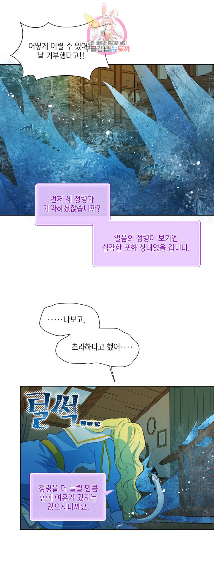 금발의 정령사 29화 - 웹툰 이미지 21