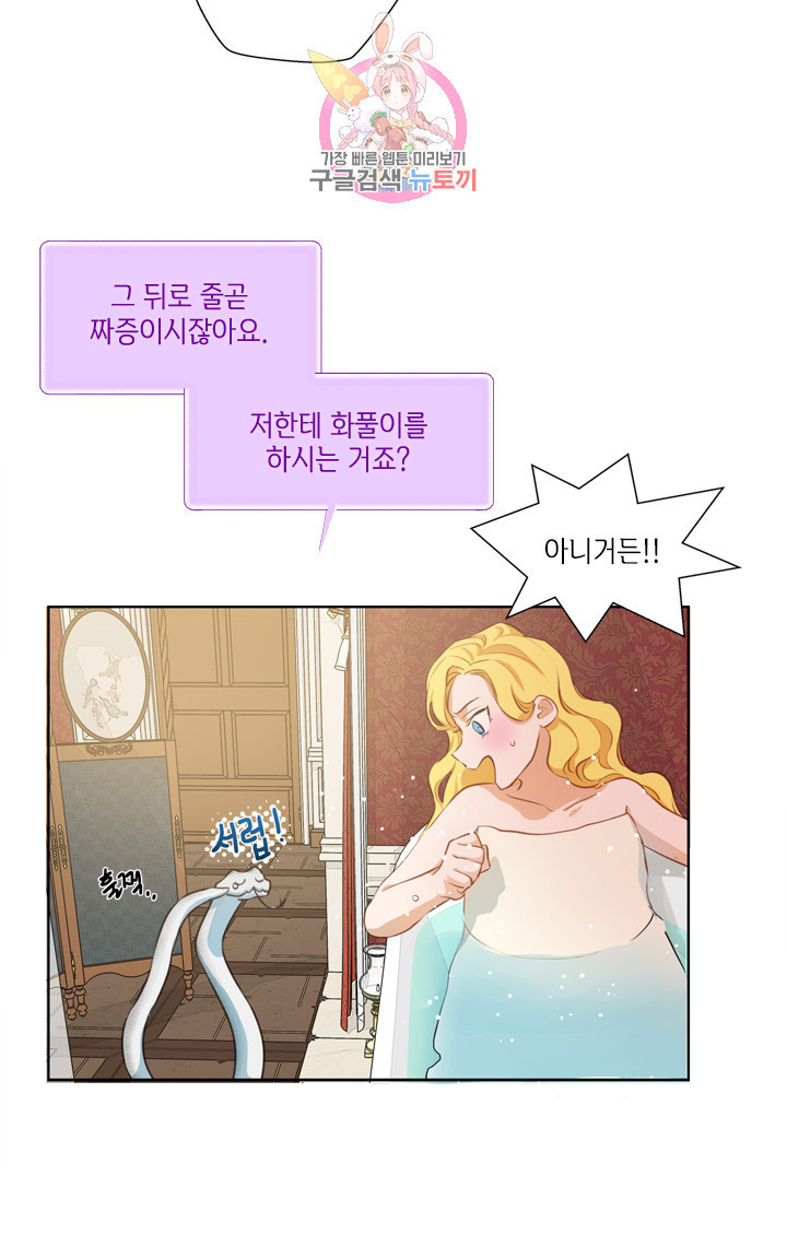 금발의 정령사 29화 - 웹툰 이미지 44