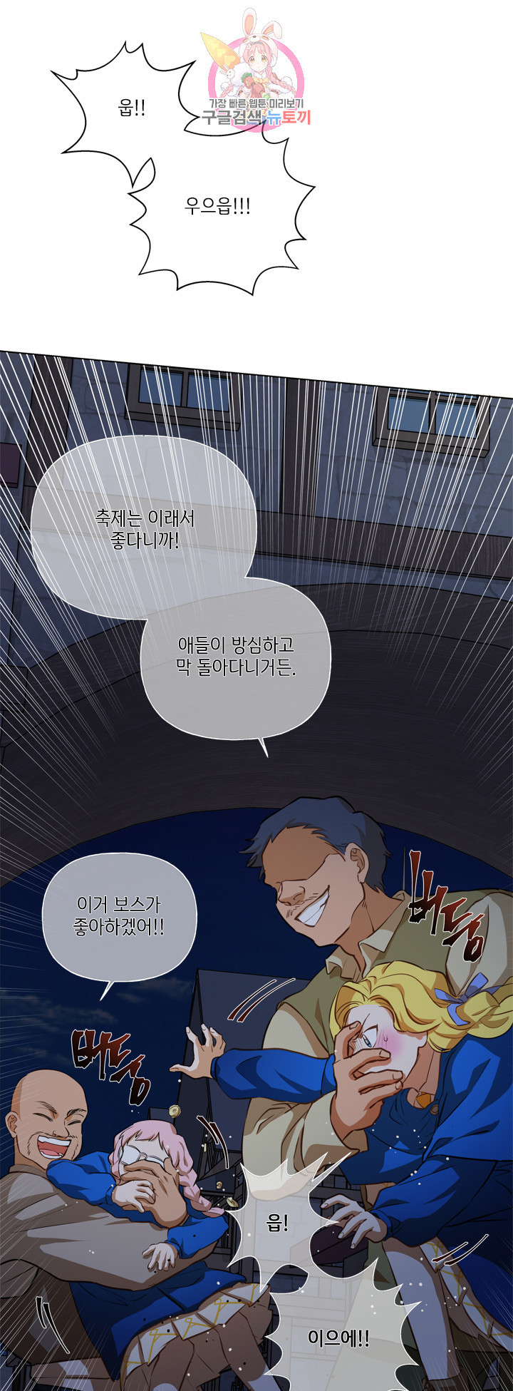 금발의 정령사 30화 - 웹툰 이미지 47