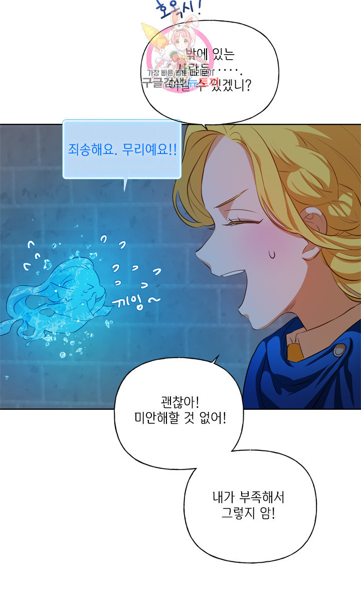 금발의 정령사 31화 - 웹툰 이미지 29