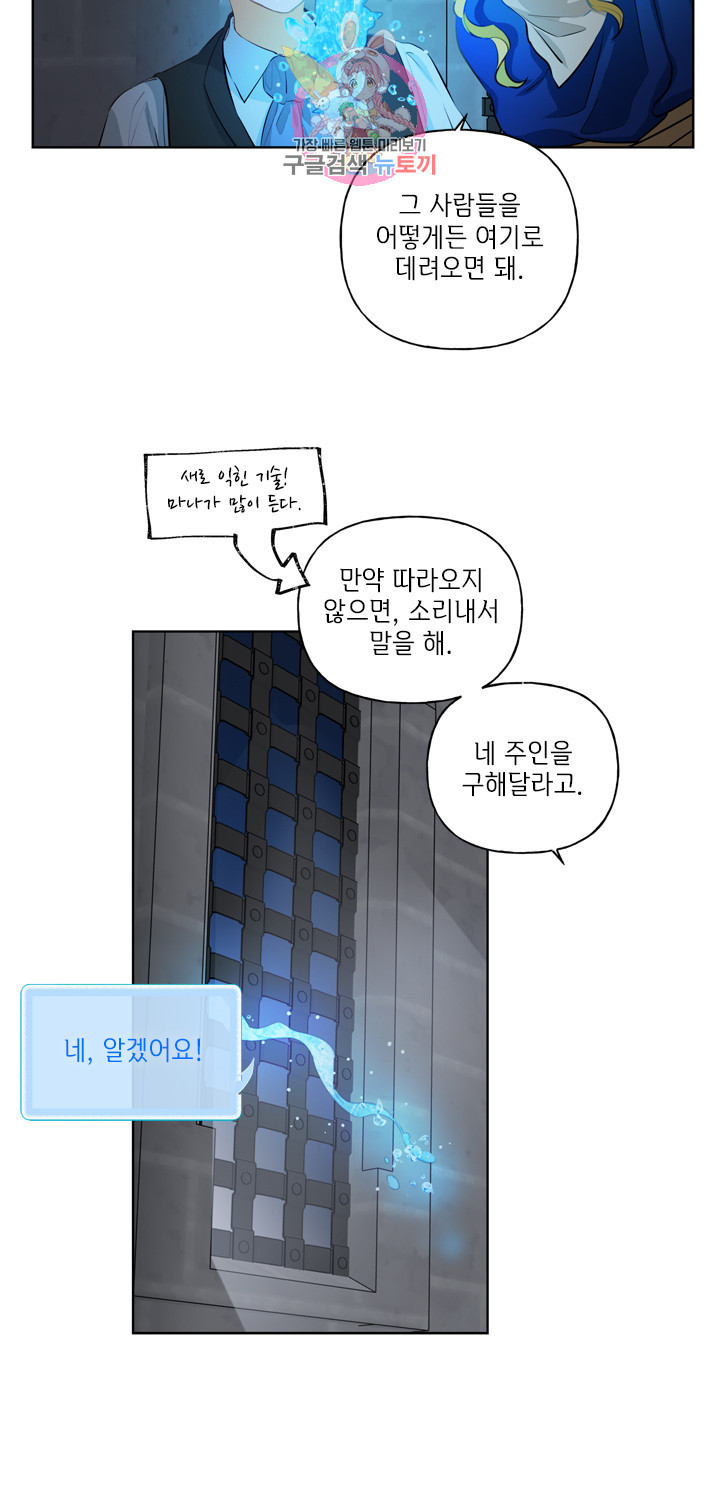 금발의 정령사 31화 - 웹툰 이미지 33