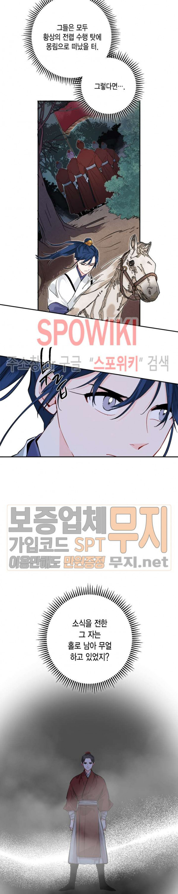 연록흔 67화 - 웹툰 이미지 7