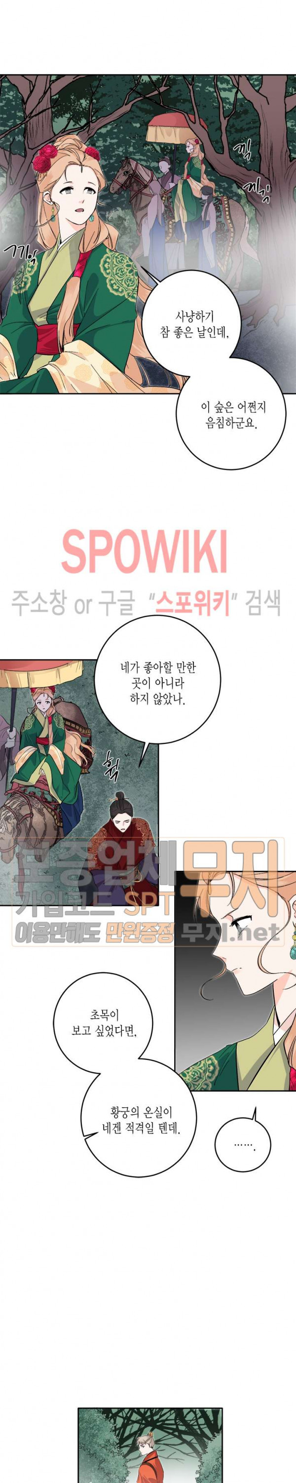 연록흔 67화 - 웹툰 이미지 10