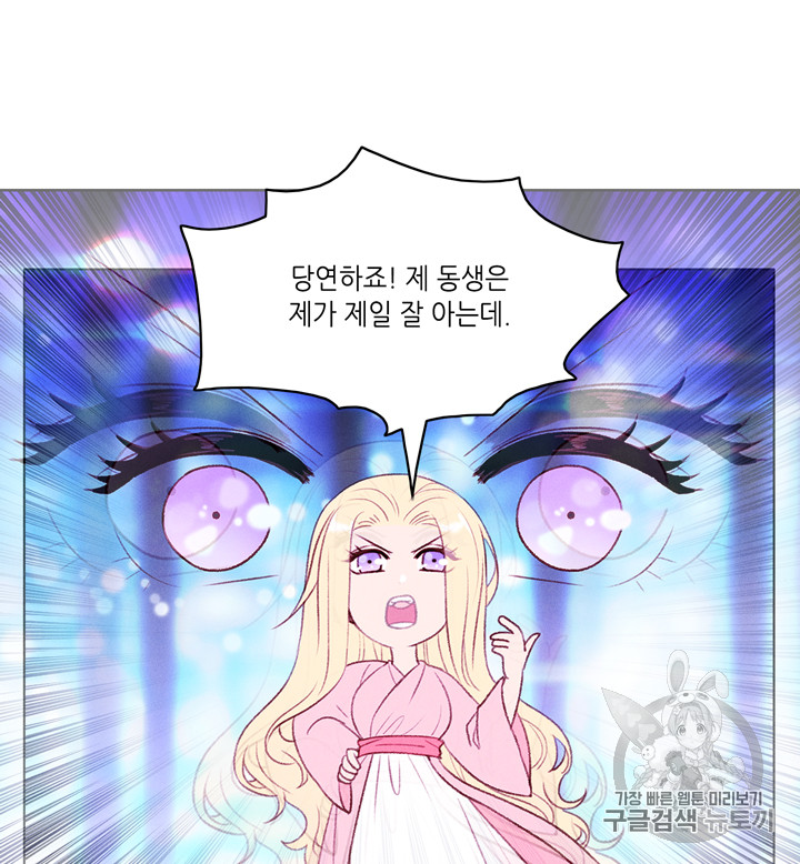 폭군의 누나로 산다는 것은 49화 - 웹툰 이미지 3