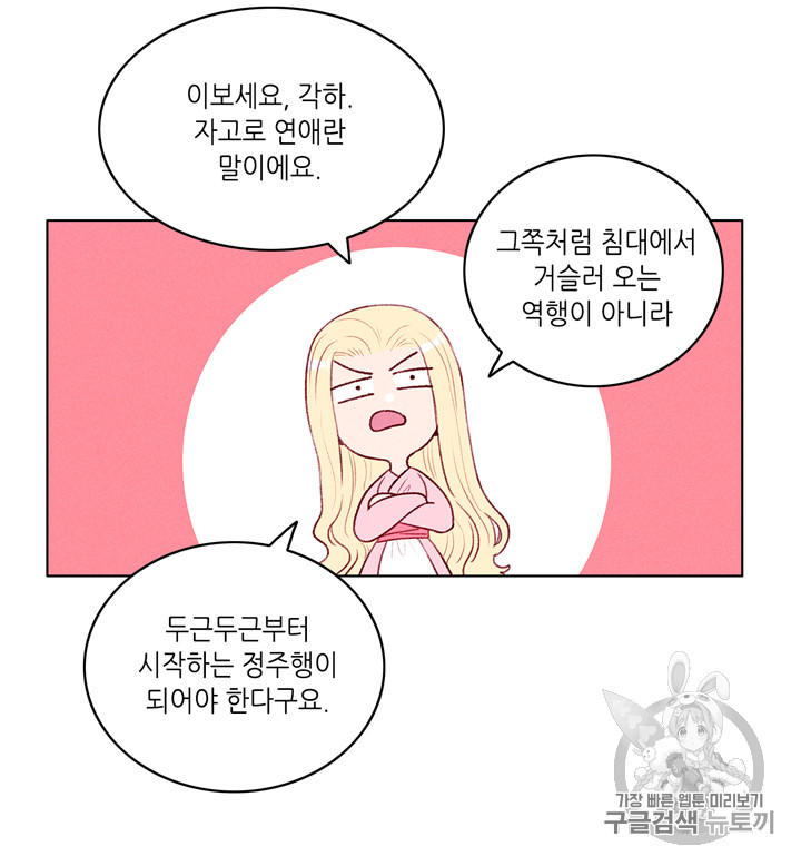 폭군의 누나로 산다는 것은 49화 - 웹툰 이미지 8