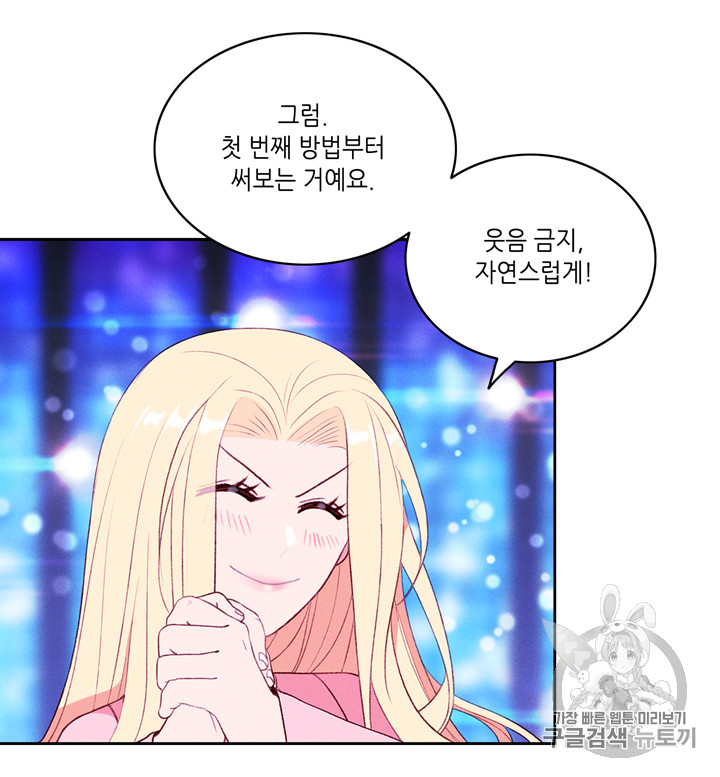 폭군의 누나로 산다는 것은 49화 - 웹툰 이미지 12