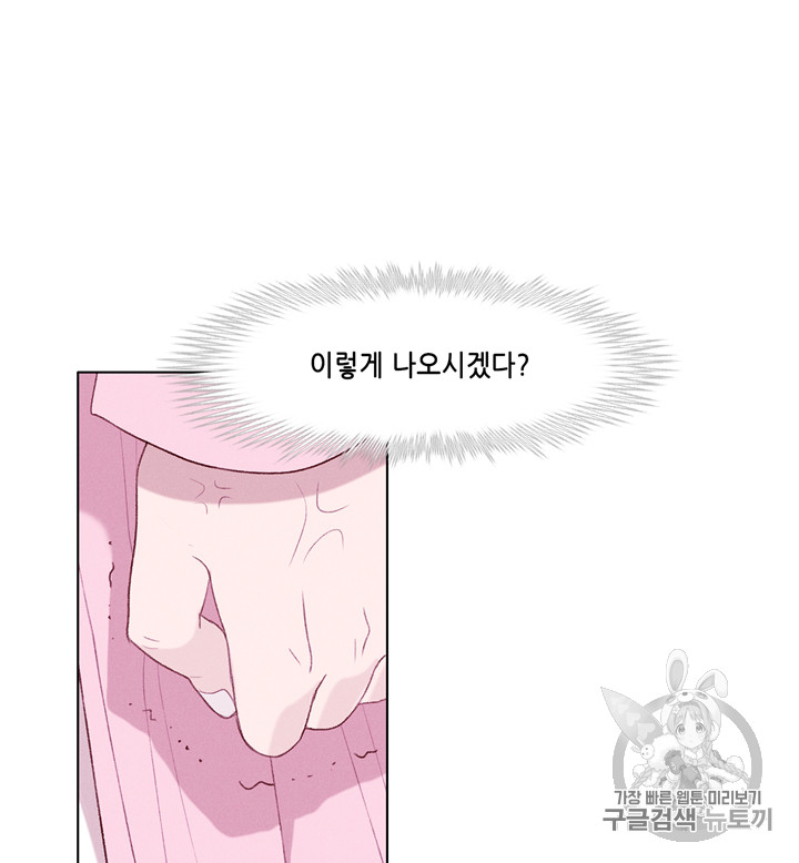 폭군의 누나로 산다는 것은 49화 - 웹툰 이미지 39