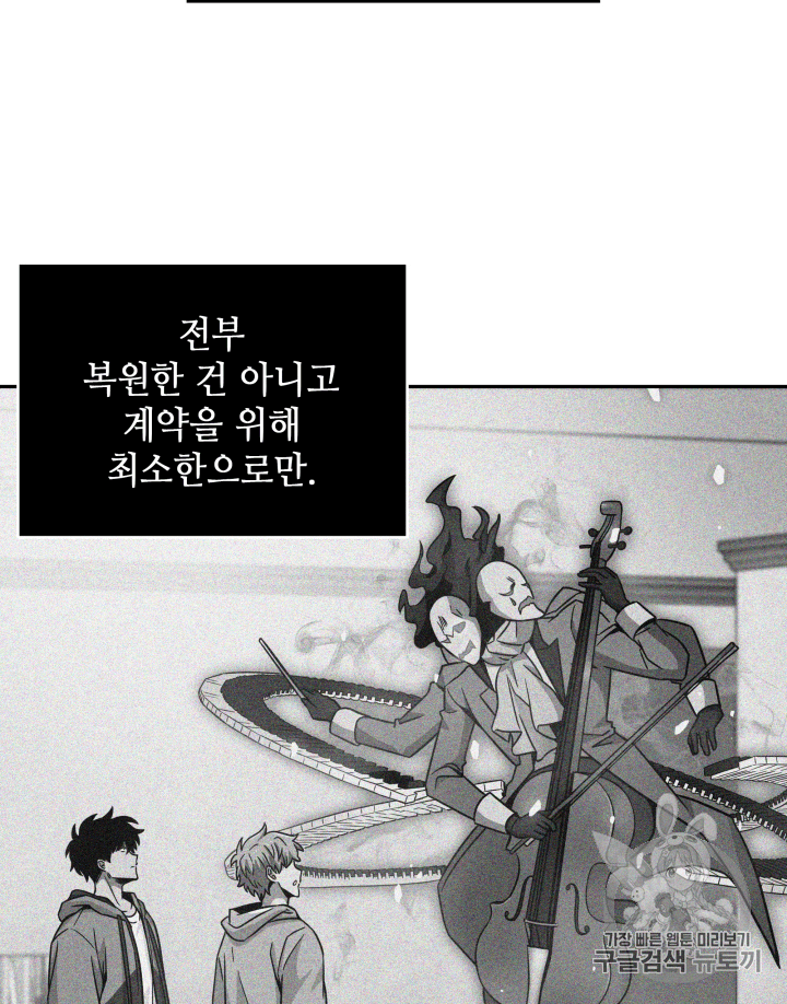 도굴왕 97화 - 웹툰 이미지 35