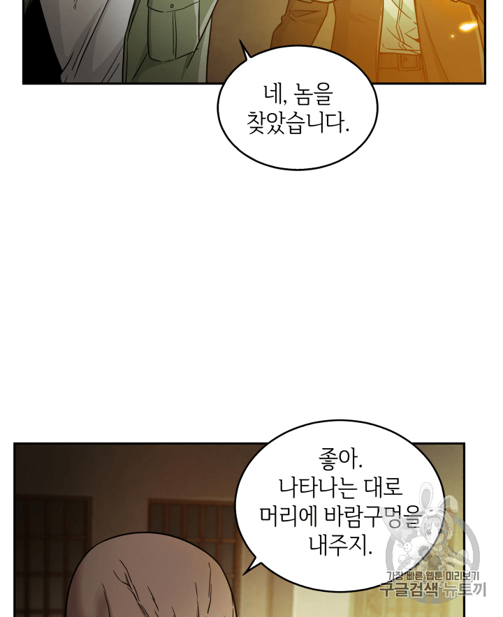 도굴왕 97화 - 웹툰 이미지 62