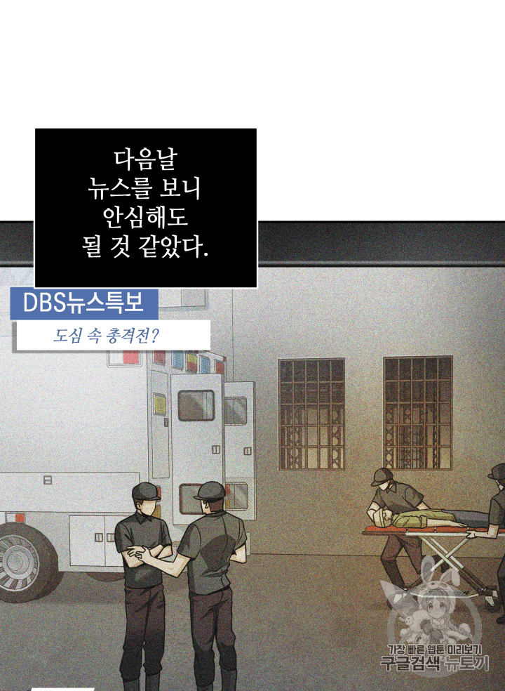 도굴왕 97화 - 웹툰 이미지 106