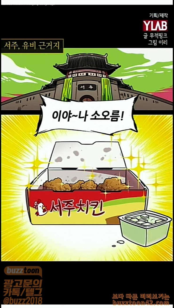 삼국지톡 관도대전 1 눈치없는 여포 - 웹툰 이미지 1