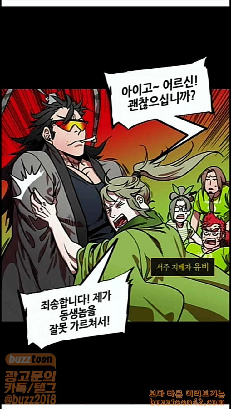 삼국지톡 관도대전 1 눈치없는 여포 - 웹툰 이미지 6