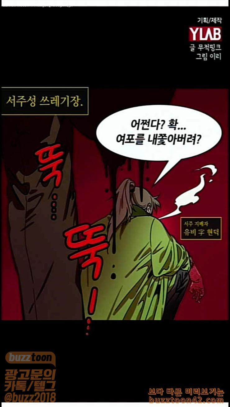 삼국지톡 관도대전 2 초초한 진궁 - 웹툰 이미지 1