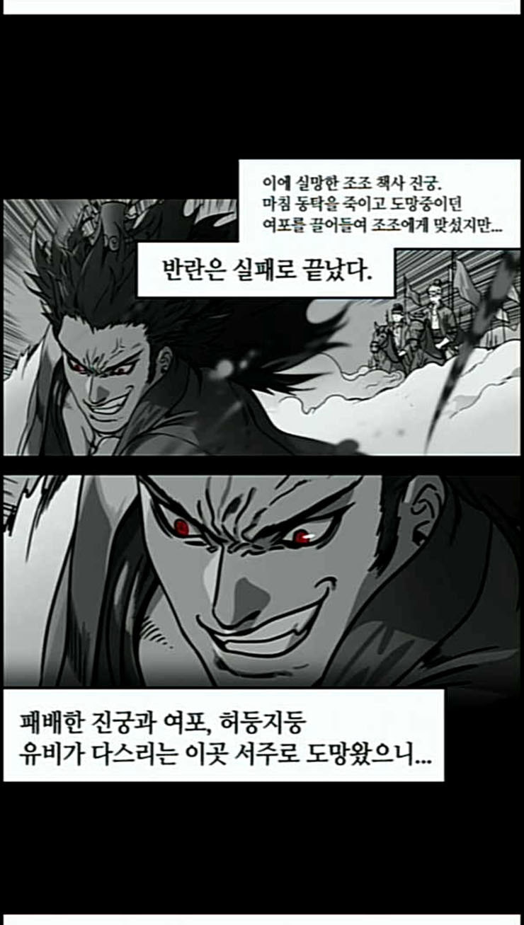 삼국지톡 관도대전 1 눈치없는 여포 - 웹툰 이미지 15