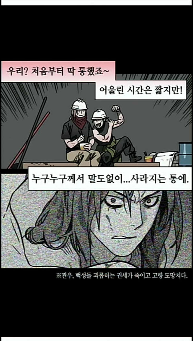 삼국지톡 관도대전 2 초초한 진궁 - 웹툰 이미지 12