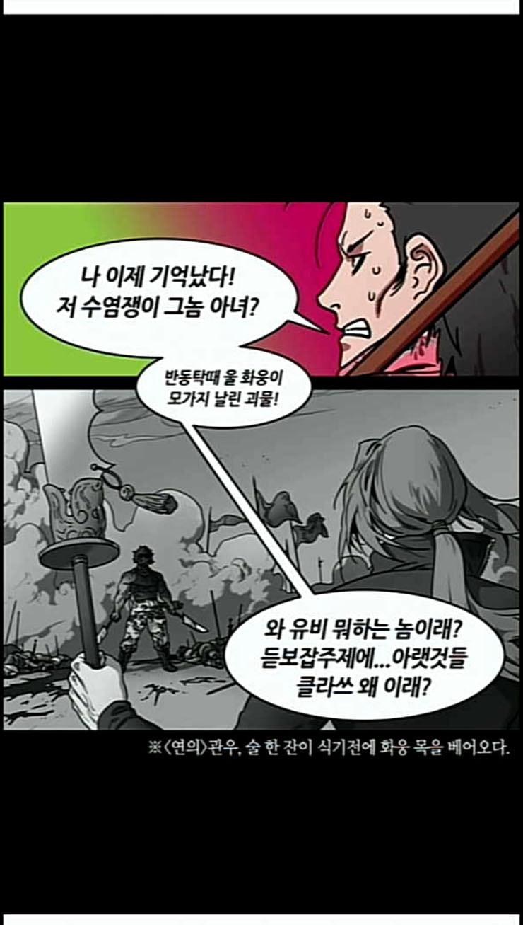 삼국지톡 관도대전 1 눈치없는 여포 - 웹툰 이미지 20