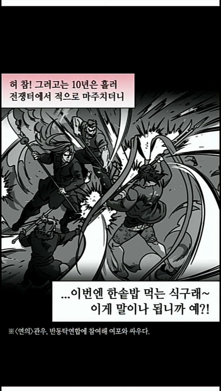 삼국지톡 관도대전 2 초초한 진궁 - 웹툰 이미지 13