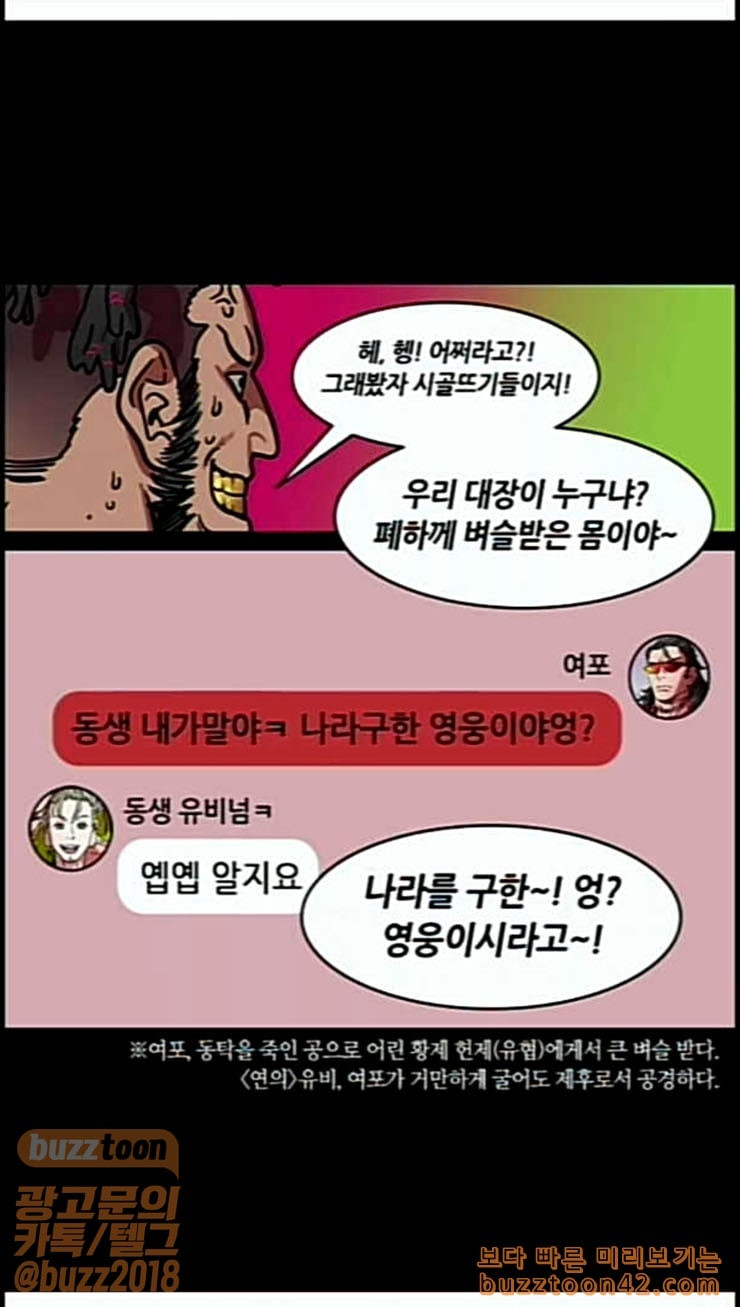 삼국지톡 관도대전 1 눈치없는 여포 - 웹툰 이미지 21