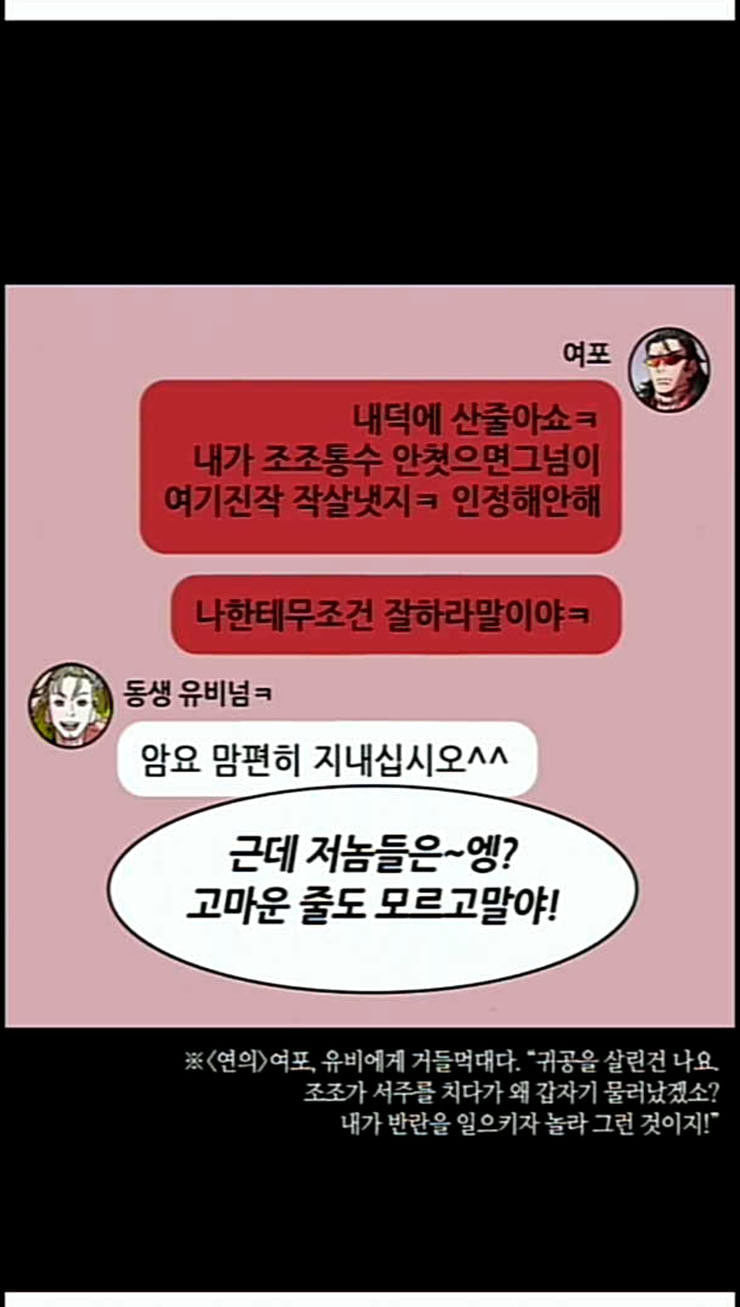 삼국지톡 관도대전 1 눈치없는 여포 - 웹툰 이미지 22