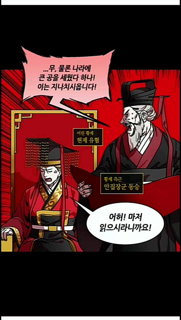 삼국지톡 관도대전 3 조조 하늘을 손에 넣다 - 웹툰 이미지 2