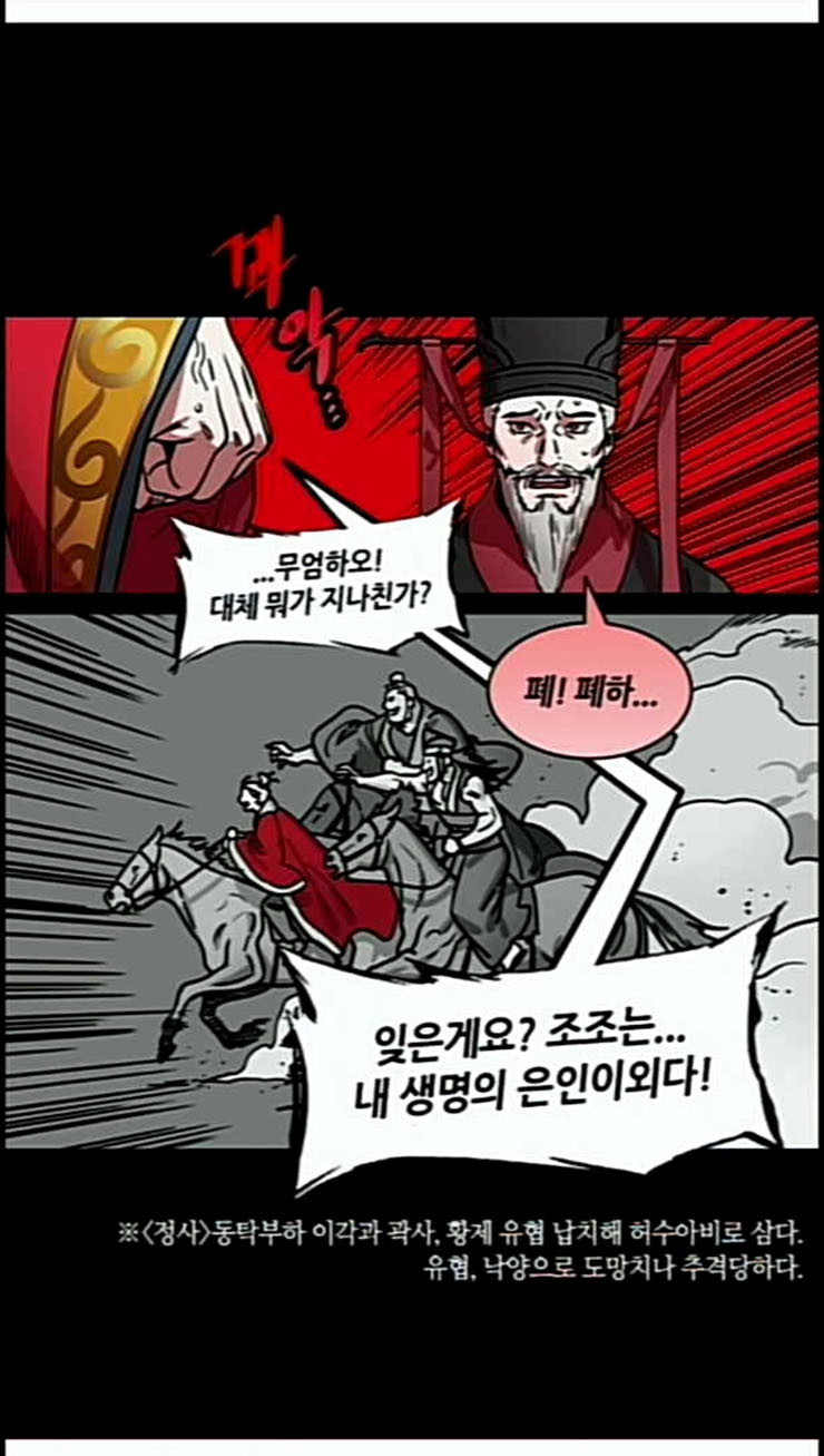 삼국지톡 관도대전 3 조조 하늘을 손에 넣다 - 웹툰 이미지 7