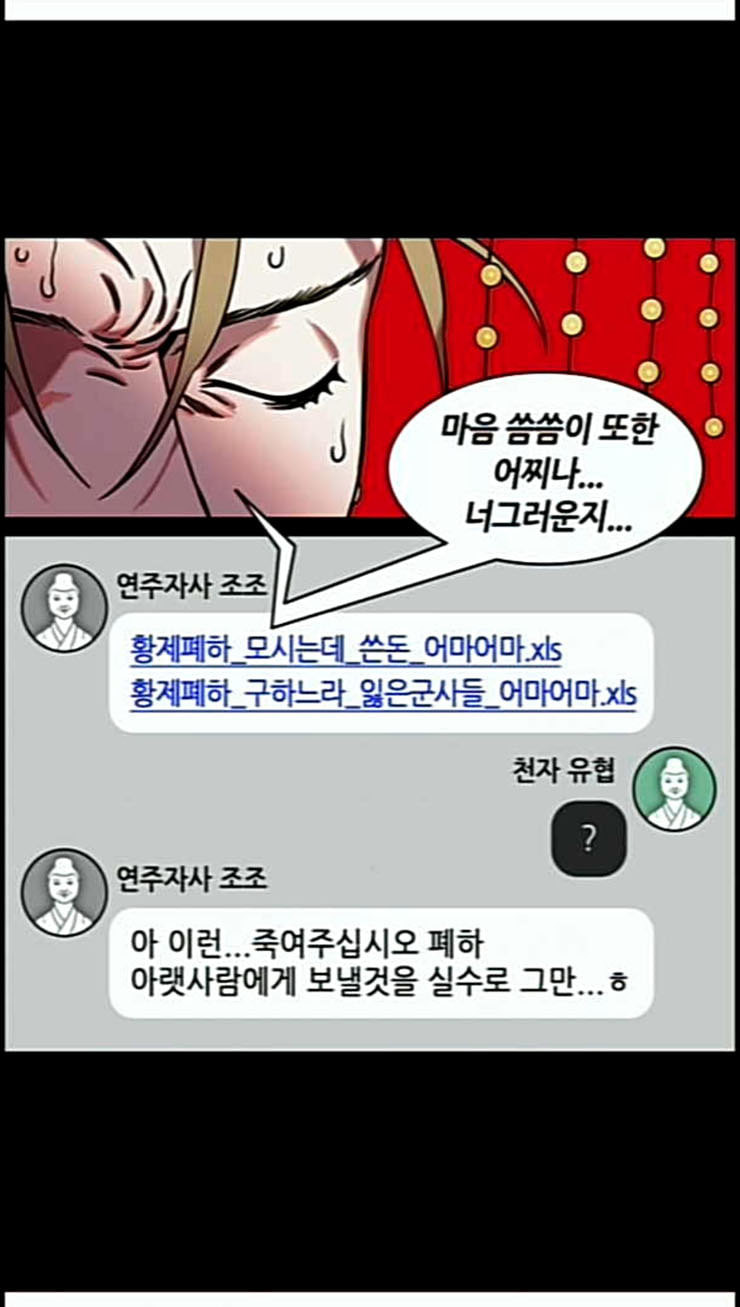 삼국지톡 관도대전 3 조조 하늘을 손에 넣다 - 웹툰 이미지 9