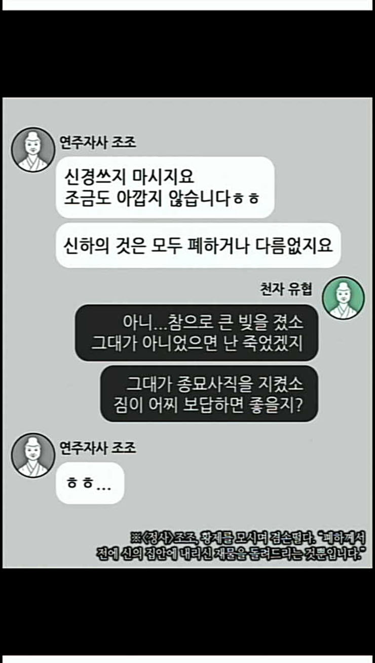 삼국지톡 관도대전 3 조조 하늘을 손에 넣다 - 웹툰 이미지 10