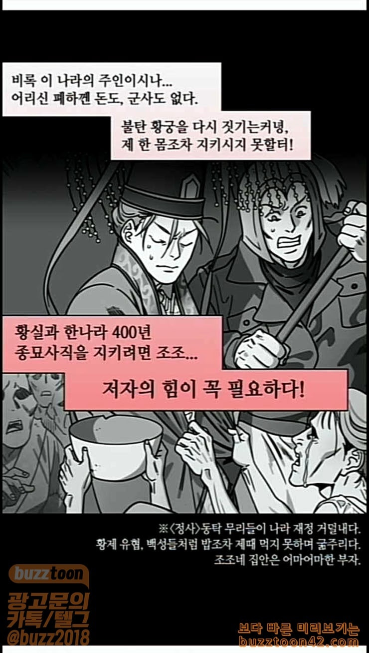 삼국지톡 관도대전 3 조조 하늘을 손에 넣다 - 웹툰 이미지 16