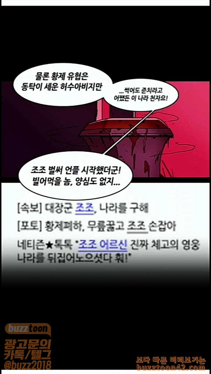 삼국지톡 관도대전 3 조조 하늘을 손에 넣다 - 웹툰 이미지 21