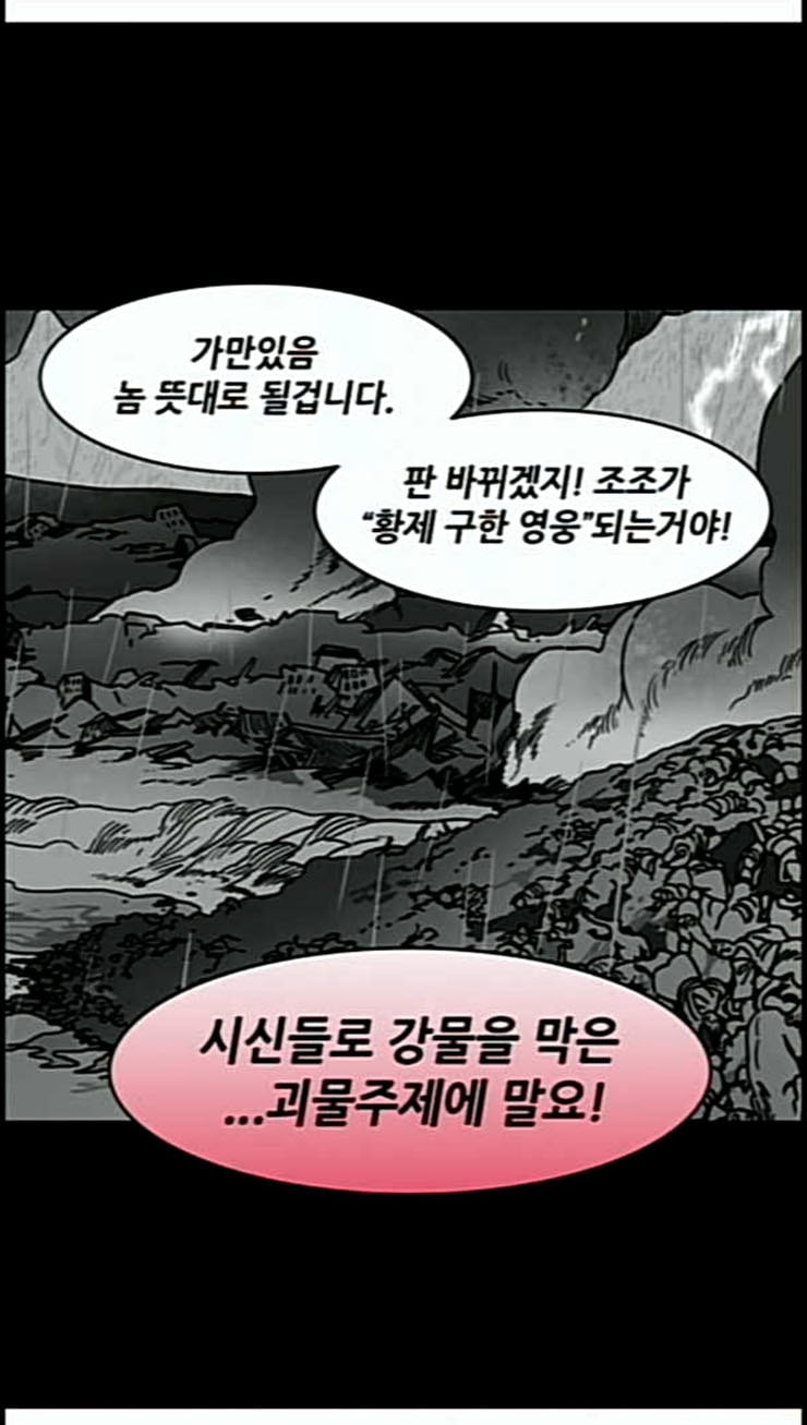 삼국지톡 관도대전 3 조조 하늘을 손에 넣다 - 웹툰 이미지 22