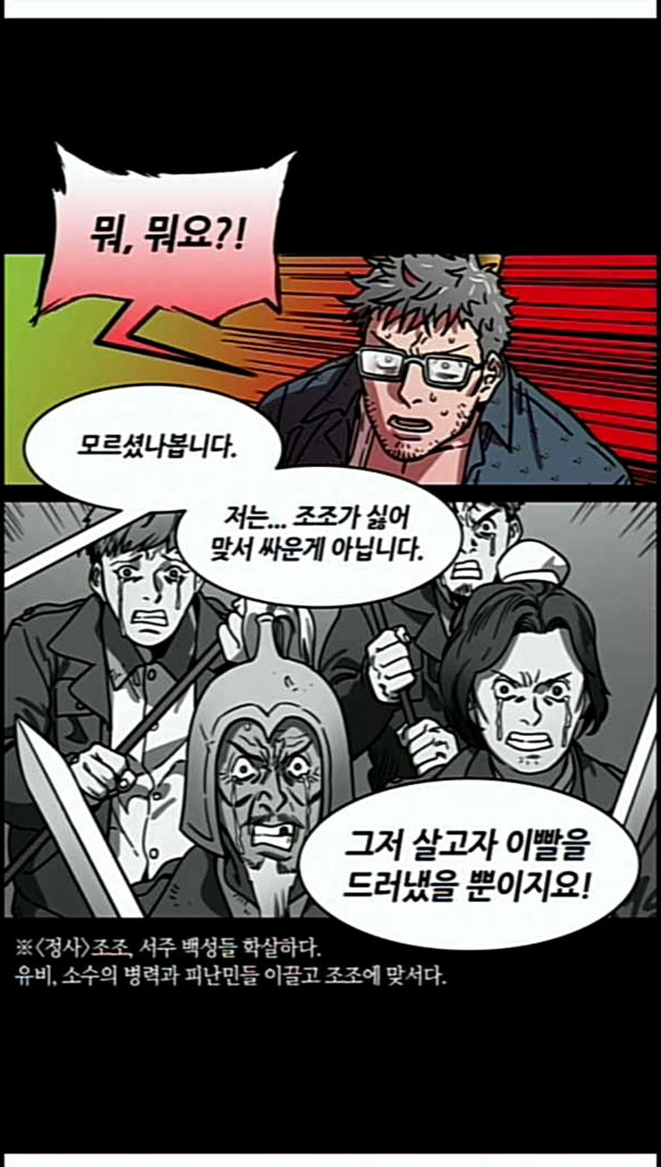 삼국지톡 관도대전 3 조조 하늘을 손에 넣다 - 웹툰 이미지 25