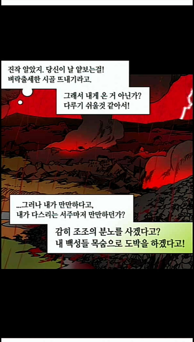 삼국지톡 관도대전 3 조조 하늘을 손에 넣다 - 웹툰 이미지 27