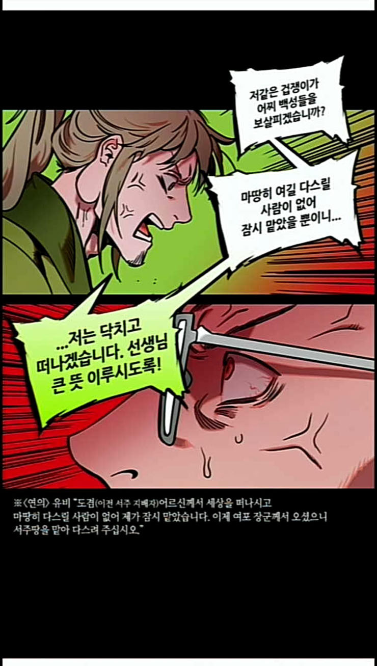 삼국지톡 관도대전 3 조조 하늘을 손에 넣다 - 웹툰 이미지 28