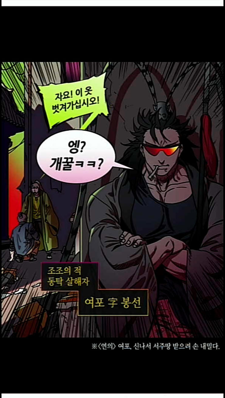 삼국지톡 관도대전 3 조조 하늘을 손에 넣다 - 웹툰 이미지 29