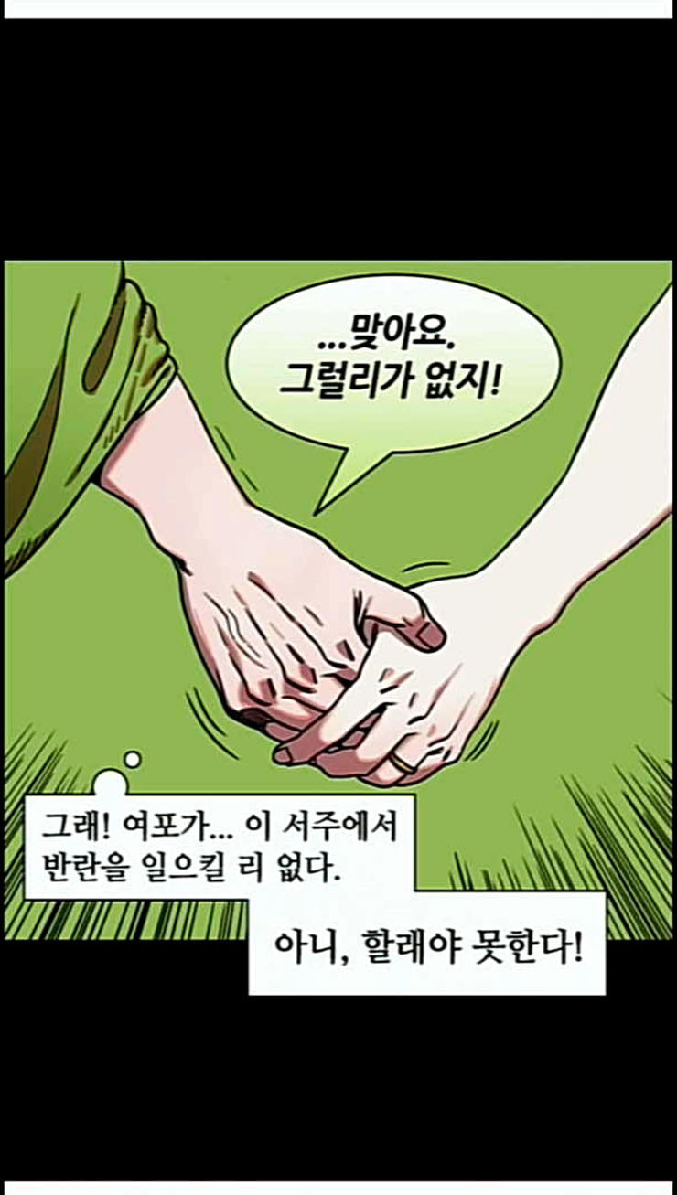 삼국지톡 관도대전 4 원술이 던진 미끼 - 웹툰 이미지 14