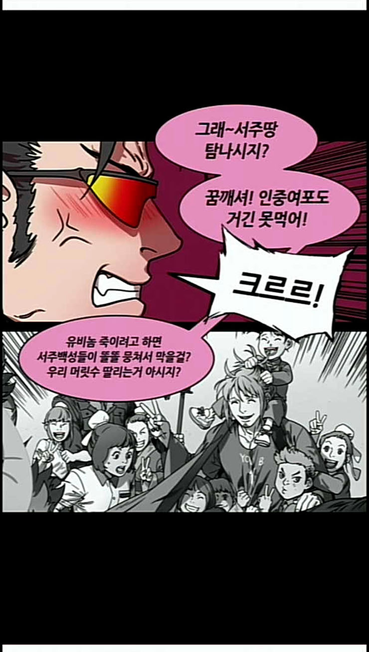 삼국지톡 관도대전 4 원술이 던진 미끼 - 웹툰 이미지 20