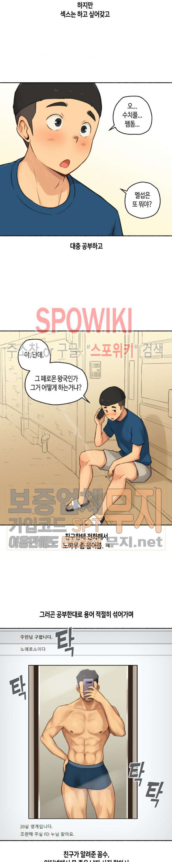 얘랑 했어? 16화 여자한테 고문당했어 (1) - 웹툰 이미지 6