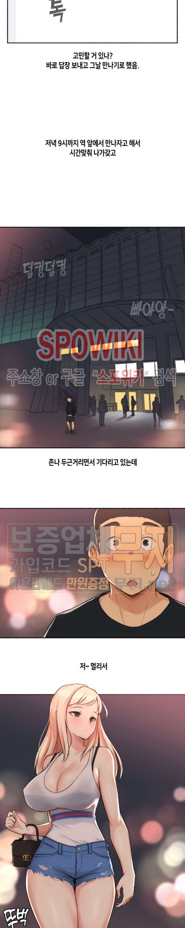 얘랑 했어? 16화 여자한테 고문당했어 (1) - 웹툰 이미지 10