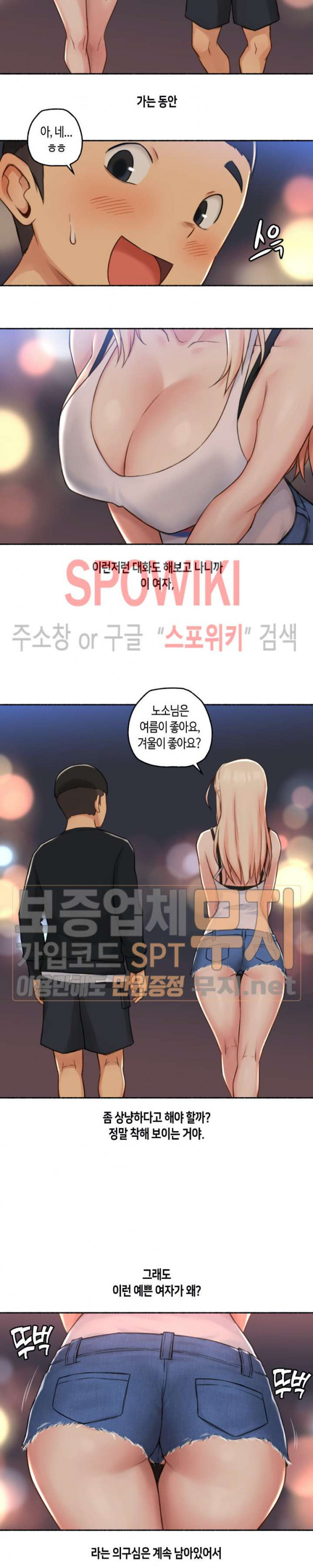 얘랑 했어? 16화 여자한테 고문당했어 (1) - 웹툰 이미지 14