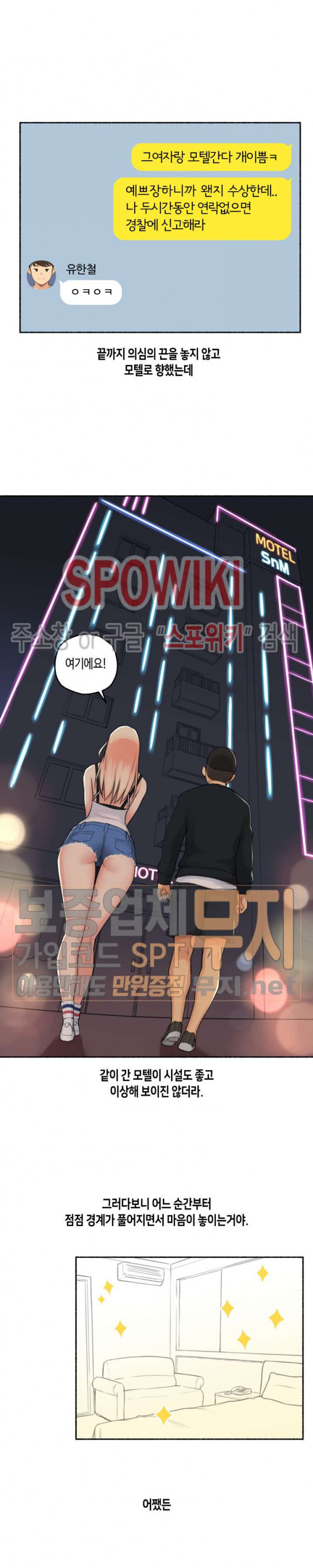 얘랑 했어? 16화 여자한테 고문당했어 (1) - 웹툰 이미지 15