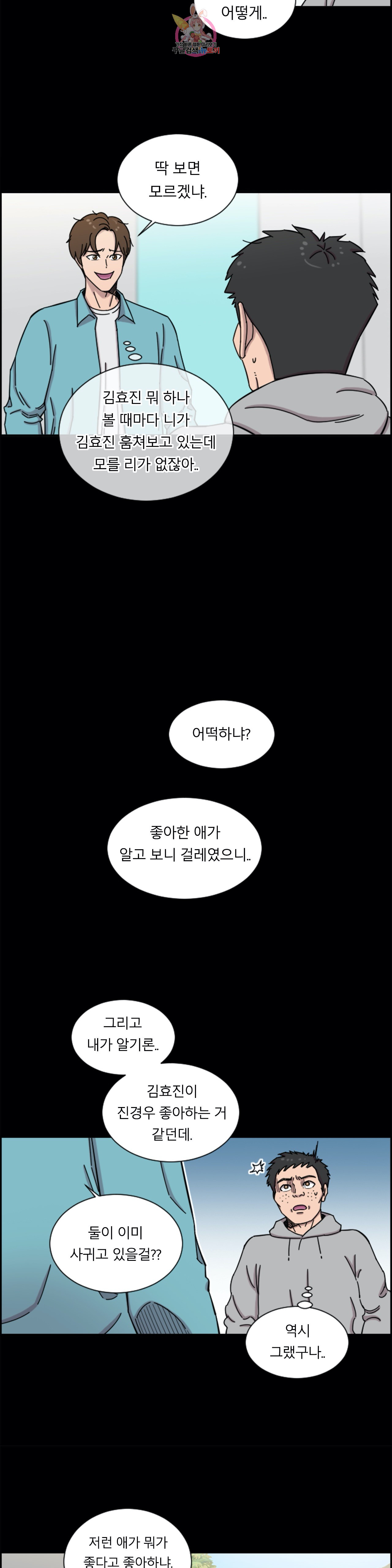 수컷의 경우 67화 - 웹툰 이미지 3