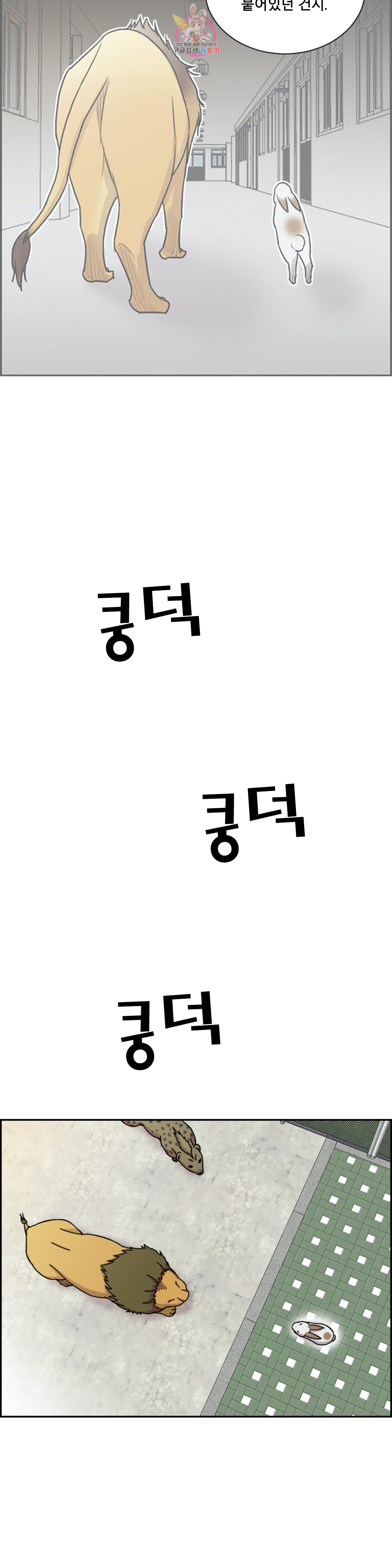 수컷의 경우 67화 - 웹툰 이미지 13