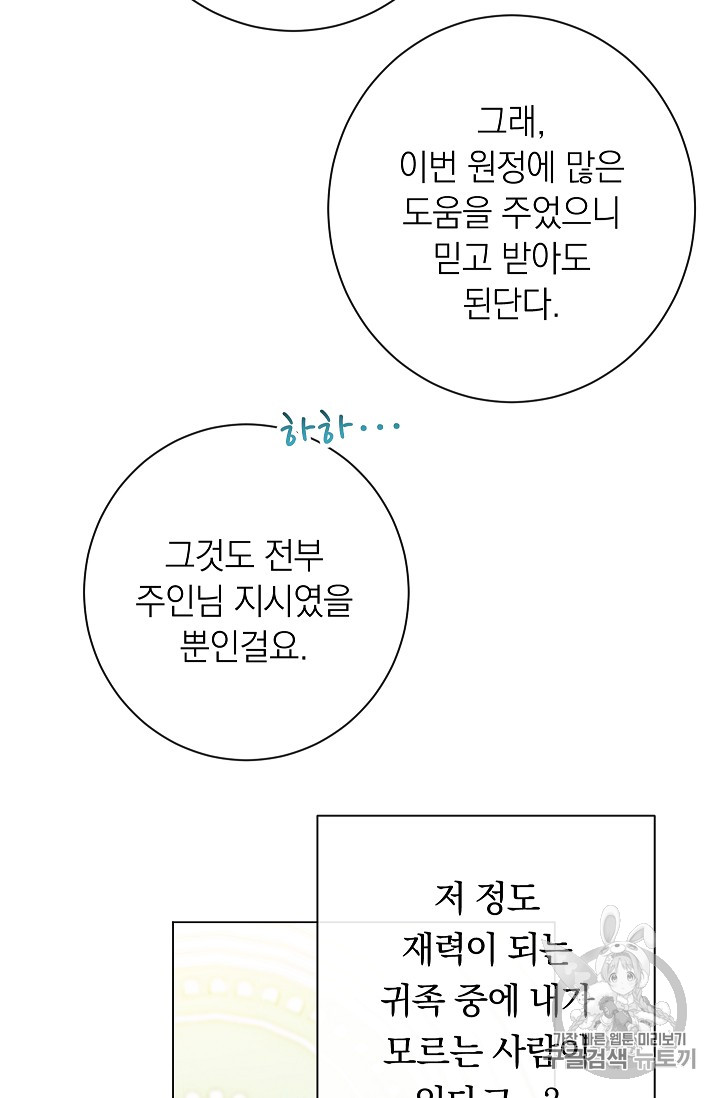 악녀는 모래시계를 되돌린다 22화 - 웹툰 이미지 4