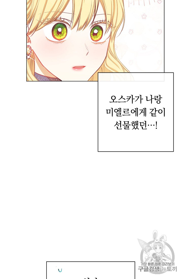 악녀는 모래시계를 되돌린다 22화 - 웹툰 이미지 12