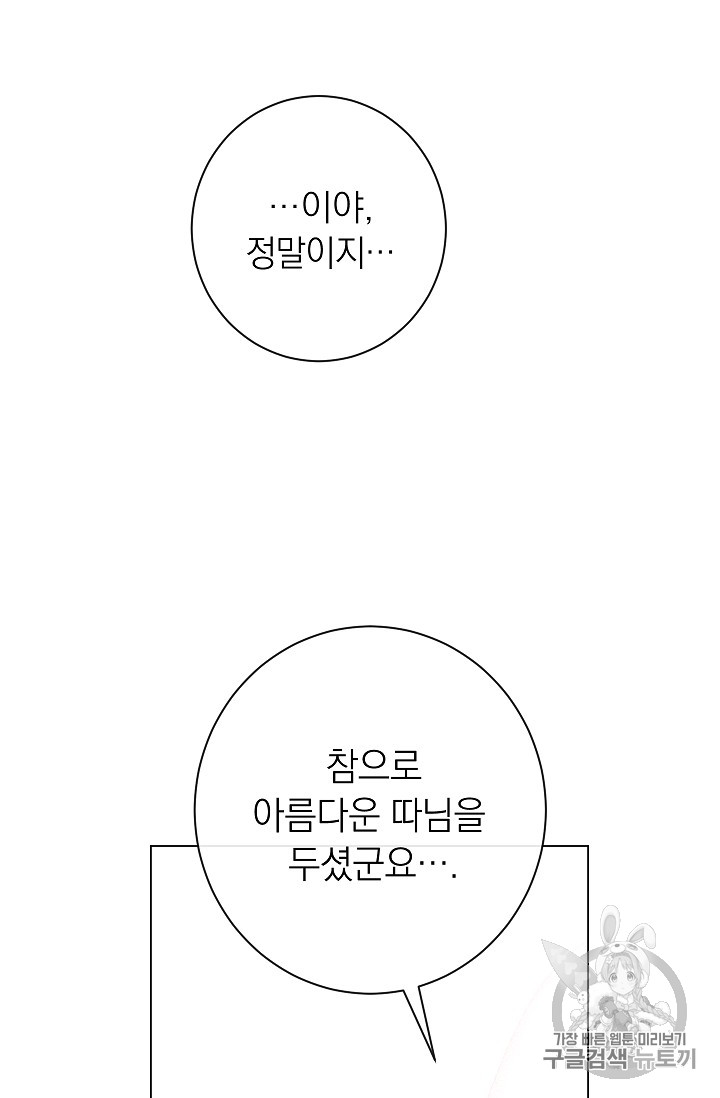 악녀는 모래시계를 되돌린다 22화 - 웹툰 이미지 17