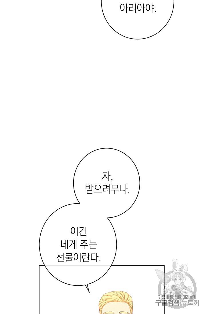 악녀는 모래시계를 되돌린다 22화 - 웹툰 이미지 25